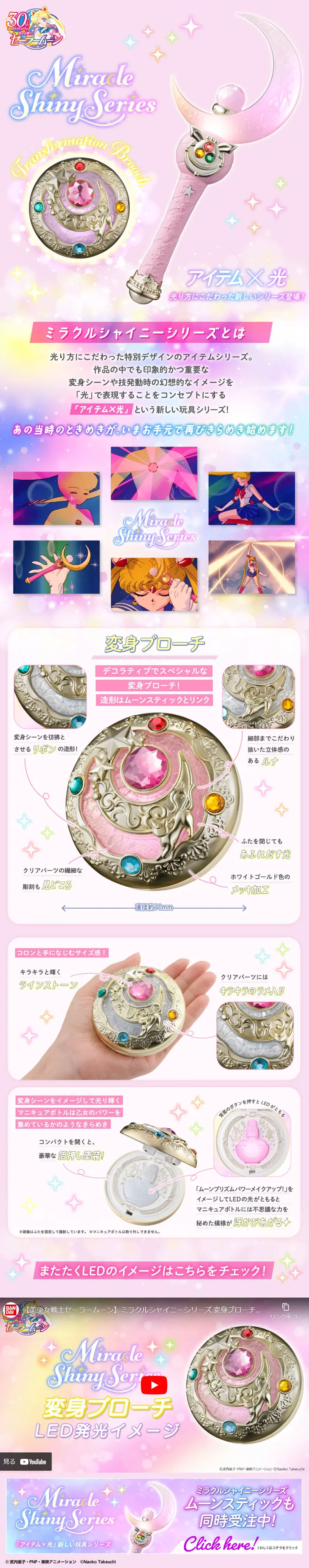 美少女戦士セーラームーン ミラクルシャイニーシリーズ 変身ブローチのLPデザイン（玩具・ホビー・フィギュア／ピンク系／神秘系）PC版