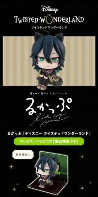 るかっぷ 『ディズニー ツイステッドワンダーランド』 マレウス・ドラコニアのLPデザイン（玩具・ホビー・フィギュア／ブラック系／かわいい系）PC版