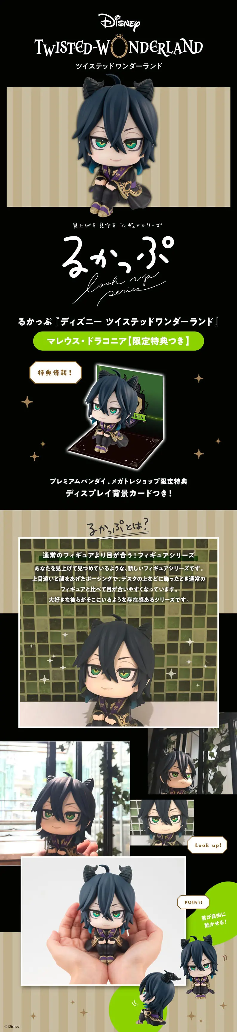 Rukappu "Disney: Twisted-Wonderland" Malleus Draconia LP design (Toys, Hobbies & Figures / Black-colored / Cute style) PC version