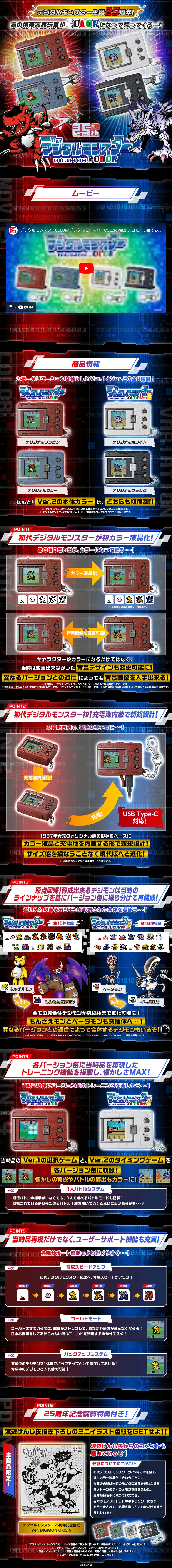Digital Monster COLOR LP design (Toys, Hobbies & Figures / Black-colored / Cool style) PC version