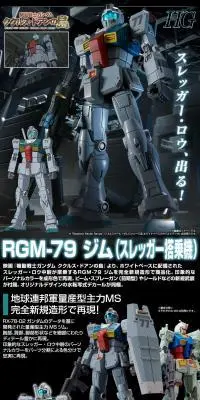 HG 1/144 ジム (スレッガー搭乗機)のLPデザイン（玩具・ホビー・フィギュア／ブラック系／かっこいい系）PC版