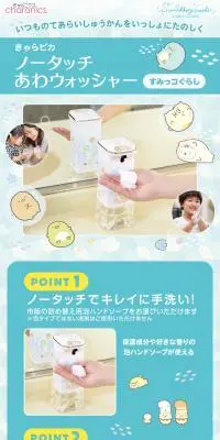 きゃらピカ ノータッチあわウォッシャー すみっコぐらしのLPデザイン（玩具・ホビー・フィギュア／ブルー系／かわいい系）PC版