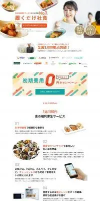 オフィスおかんのLPデザイン（惣菜・おかず・料理／ホワイト系／清潔系）PC版