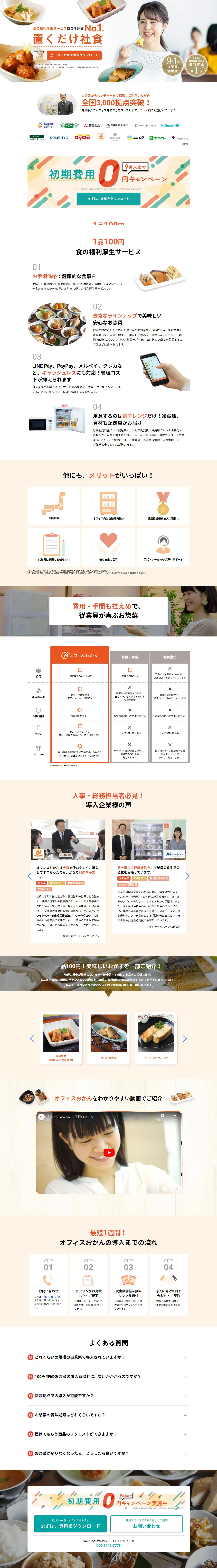 Office Okan LP design (Prepared foods, dishes, and cuisine / White-based / Clean-cut) PC version