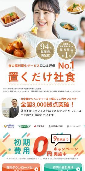 オフィスおかんのLPデザイン(惣菜・おかず・料理/ホワイト系/清潔系)スマホ版