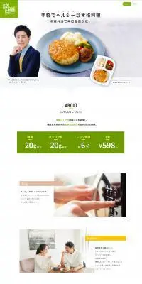 ゴーフードのLPデザイン（惣菜・おかず・料理／ホワイト系／清潔系）PC版