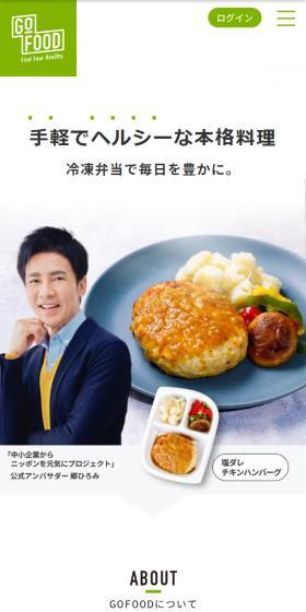 ゴーフードのLPデザイン(惣菜・おかず・料理/ホワイト系/清潔系)スマホ版