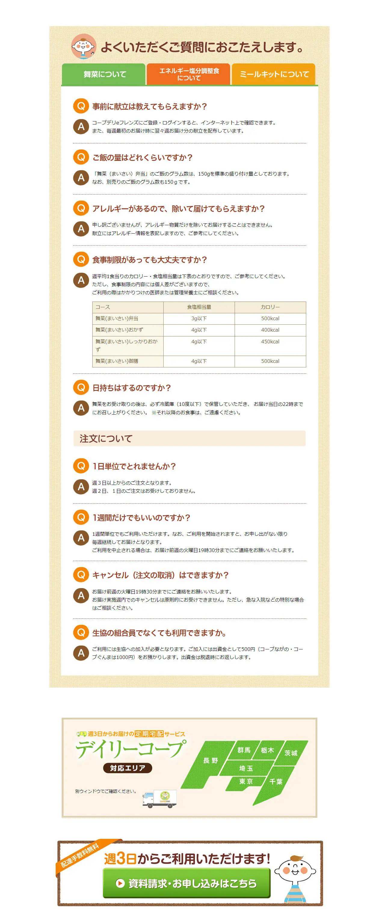 コープデリのLPデザイン（惣菜・おかず・料理／グリーン系／信頼・安心系）PC版