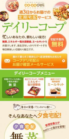 Coop Deli LP design (Prepared foods, dishes, and cuisine / Green tones / Trust and Safety) Mobile version