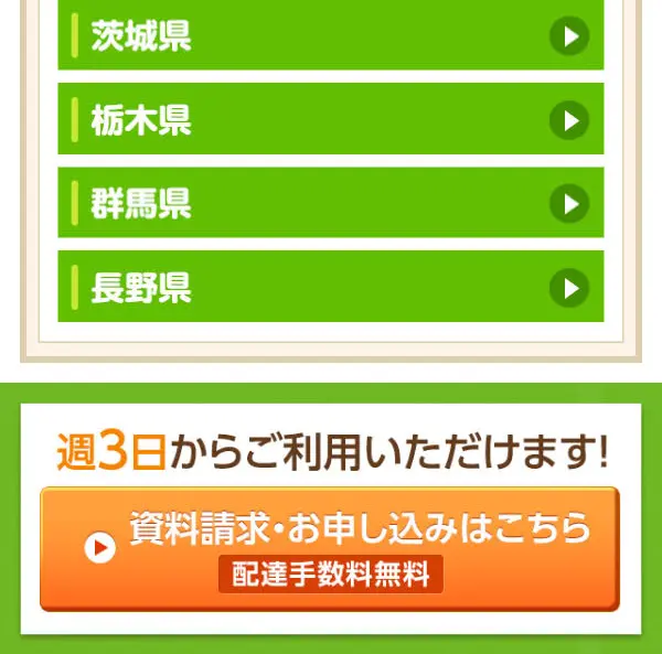 コープデリのLPデザイン（惣菜・おかず・料理／グリーン系／信頼・安心系）スマホ版