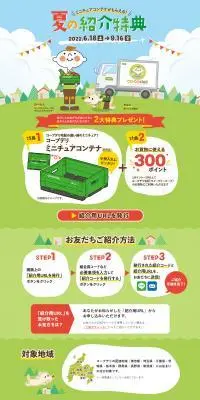 お友だち紹介キャンペーンのLPデザイン（イベント・キャンペーン・体験／グリーン系／ナチュラル系）PC版