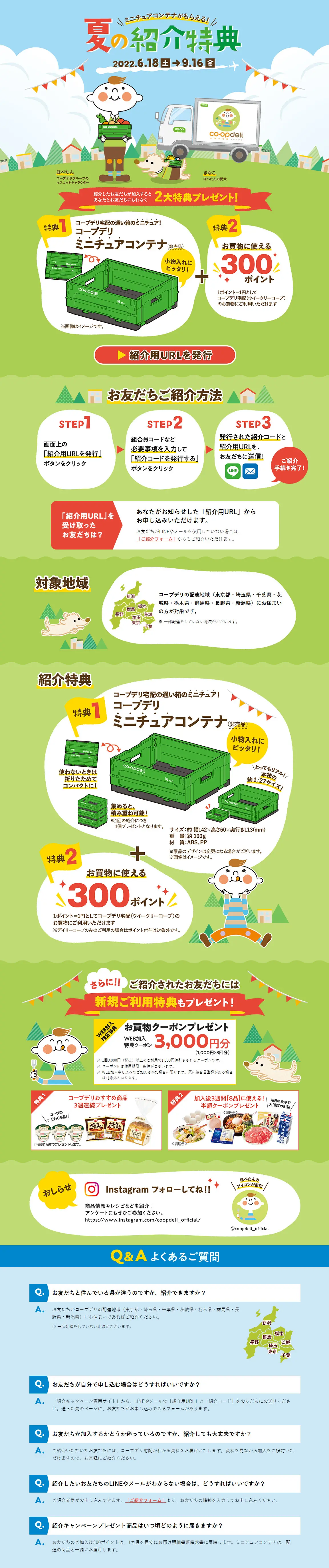 お友だち紹介キャンペーンのLPデザイン（イベント・キャンペーン・体験／グリーン系／ナチュラル系）PC版