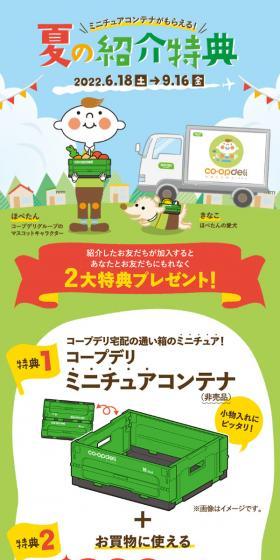 Friend Referral Campaign LP design (Events, Campaigns, Experiences / Green tones / Natural style) Mobile version