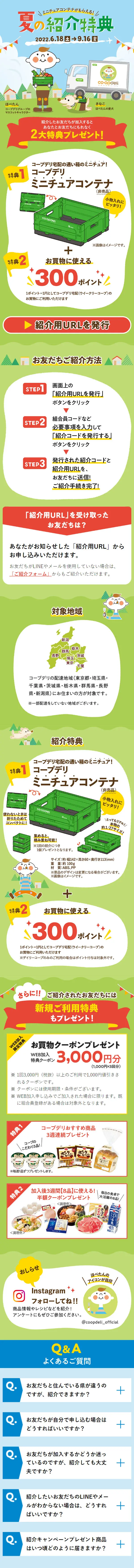 お友だち紹介キャンペーンのLPデザイン（イベント・キャンペーン・体験／グリーン系／ナチュラル系）スマホ版