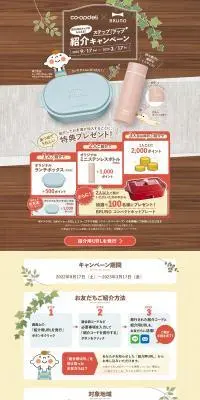 お友だち紹介キャンペーンのLPデザイン（イベント・キャンペーン・体験／ベージュ系／ナチュラル系）PC版