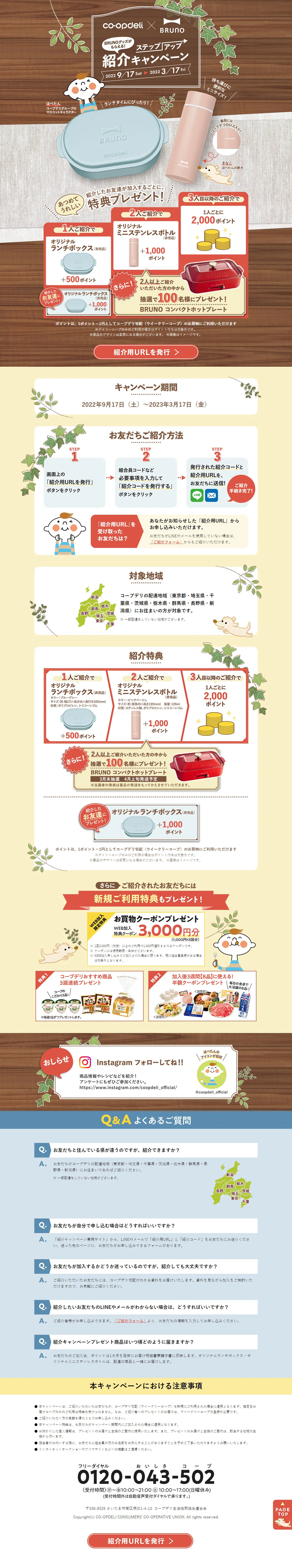 お友だち紹介キャンペーンのLPデザイン（イベント・キャンペーン・体験／ベージュ系／ナチュラル系）PC版