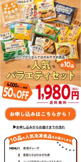 Coop Deli's Great Value Trial Set LP design (Prepared foods, dishes, and cuisine / White-based / Lively type) Mobile version