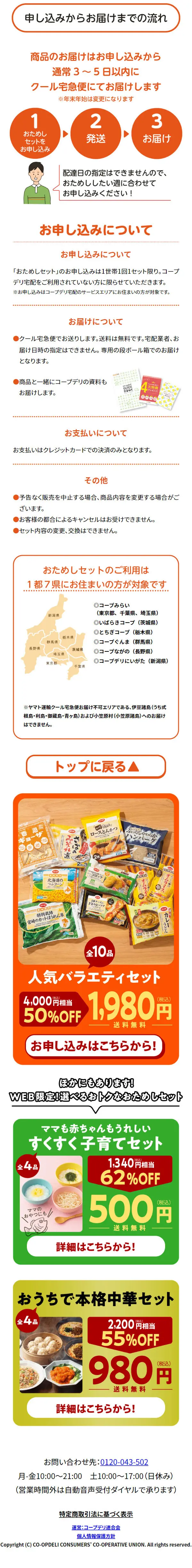コープデリのおトクなお試しセットのLPデザイン（惣菜・おかず・料理／ホワイト系／にぎやか系）スマホ版