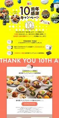 食宅便のLPデザイン（惣菜・おかず・料理／イエロー系／にぎやか系）PC版