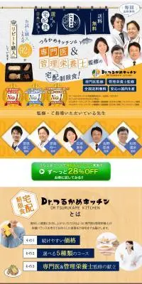 Dr.つるかめキッチンのLPデザイン（惣菜・おかず・料理／ブルー系／健康・癒し系）PC版