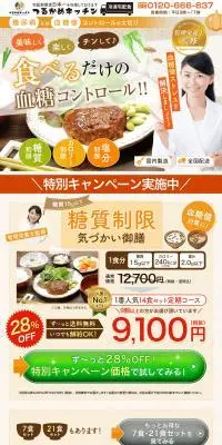 Dr.つるかめキッチンのLPデザイン（惣菜・おかず・料理／オレンジ系／健康・癒し系）PC版