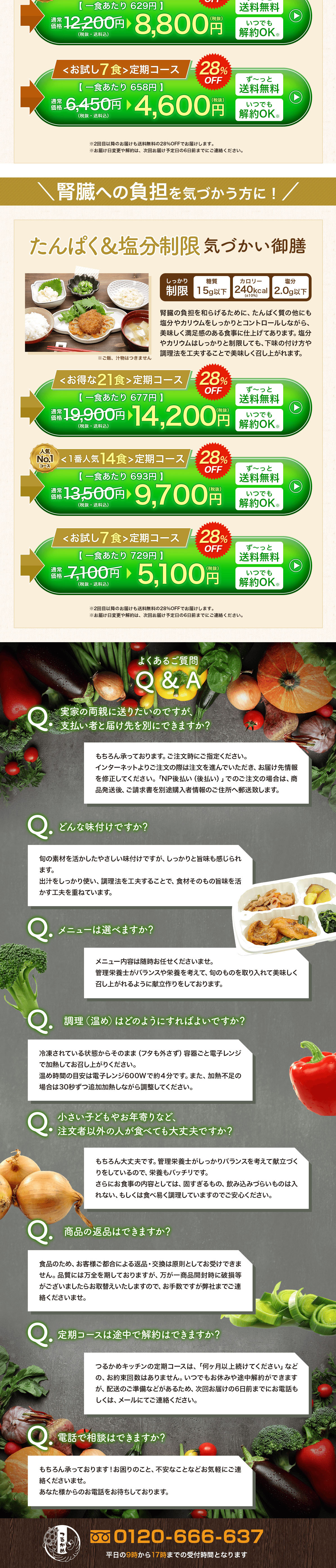 Dr.つるかめキッチンのLPデザイン（惣菜・おかず・料理／オレンジ（橙色）系／健康・癒し系）