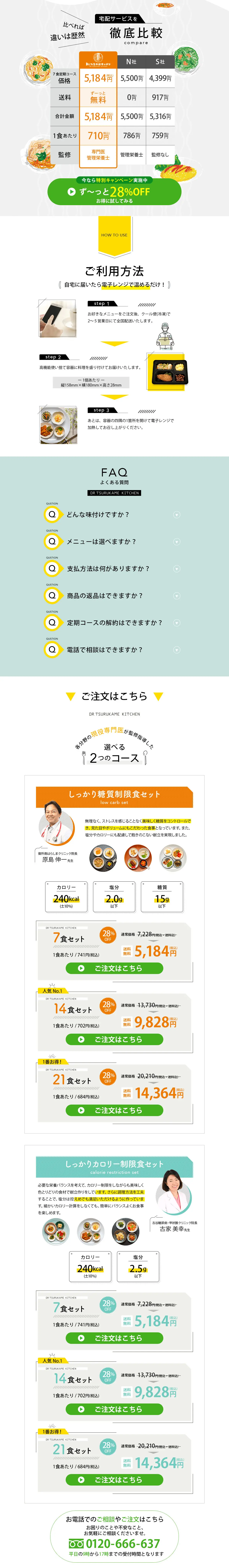 Dr.つるかめキッチンのLPデザイン（惣菜・おかず・料理／ホワイト系／スタイリッシュ系）PC版