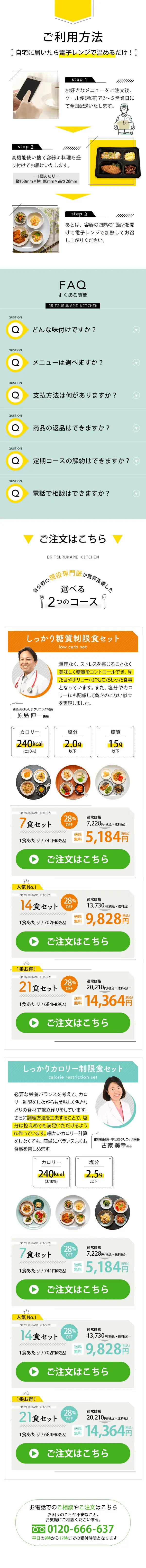 Dr.つるかめキッチンのLPデザイン（惣菜・おかず・料理／ホワイト系／スタイリッシュ系）スマホ版