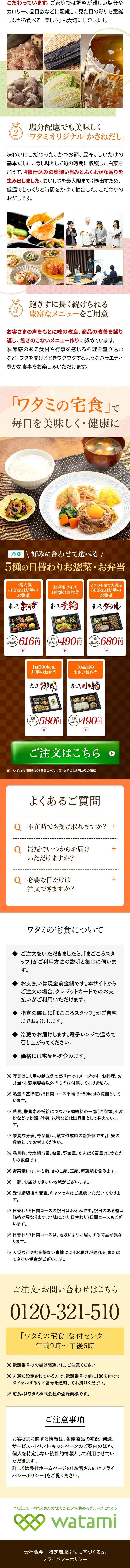 Watami no Takushoku LP design (Prepared foods, dishes, and cuisine / Orange tones / Health and Wellness) PC version