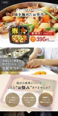 食のそよ風のLPデザイン（惣菜・おかず・料理／ホワイト系／清潔系）PC版