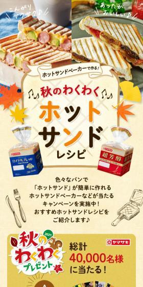 Exciting Autumn Hot Sandwich Recipes LP design (Prepared foods, dishes, and cuisine / Orange tones / Natural style) Mobile version