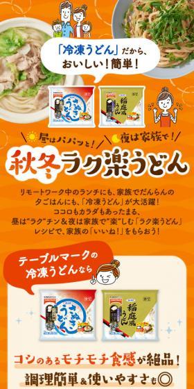 秋冬ラク楽うどんのLPデザイン(惣菜・おかず・料理/オレンジ系/和風系)スマホ版