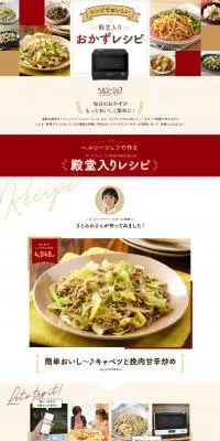 殿堂入りおかずレシピのLPデザイン（惣菜・おかず・料理／ベージュ系／スタイリッシュ系）PC版