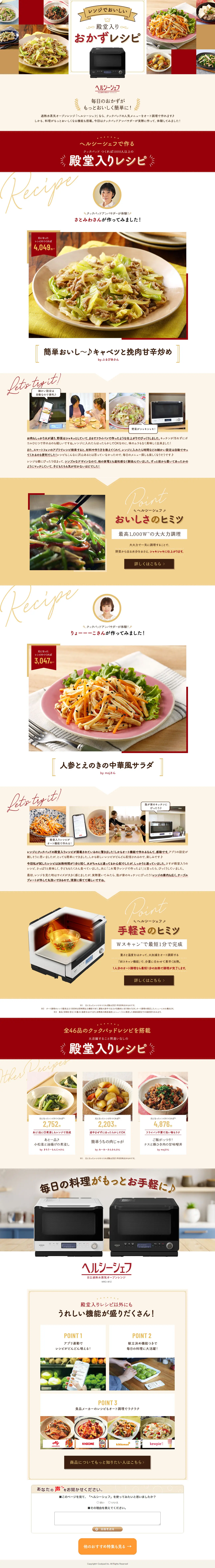 殿堂入りおかずレシピのLPデザイン（惣菜・おかず・料理／ベージュ系／スタイリッシュ系）PC版