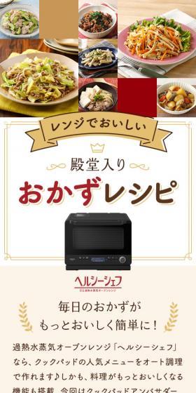 殿堂入りおかずレシピのLPデザイン(惣菜・おかず・料理/ベージュ系/スタイリッシュ系)スマホ版