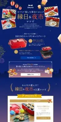 夏を愉しむ♪縁日＆夜市レシピコンテストのLPデザイン（惣菜・おかず・料理／ブルー系／スタイリッシュ系）PC版