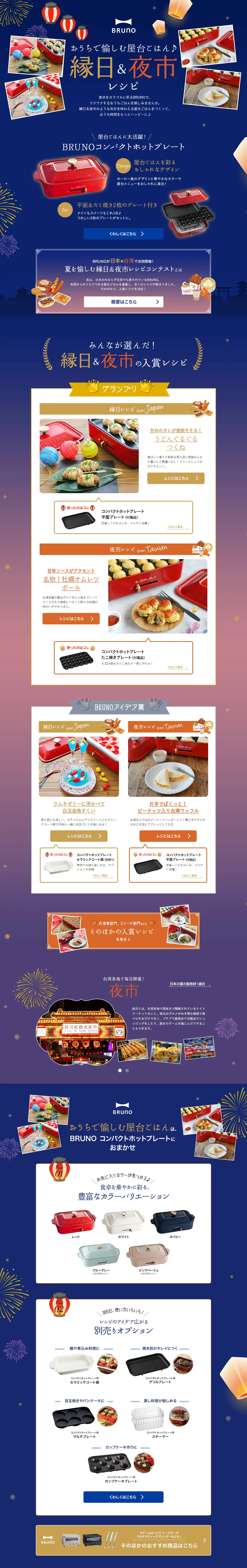 Enjoying Summer! Ennichi & Yoichi Recipe Contest LP design (Prepared foods, dishes, and cuisine / Shades of blue / Stylish type) PC version