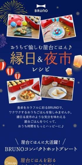Enjoying Summer! Ennichi & Yoichi Recipe Contest LP design (Prepared foods, dishes, and cuisine / Shades of blue / Stylish type) Mobile version