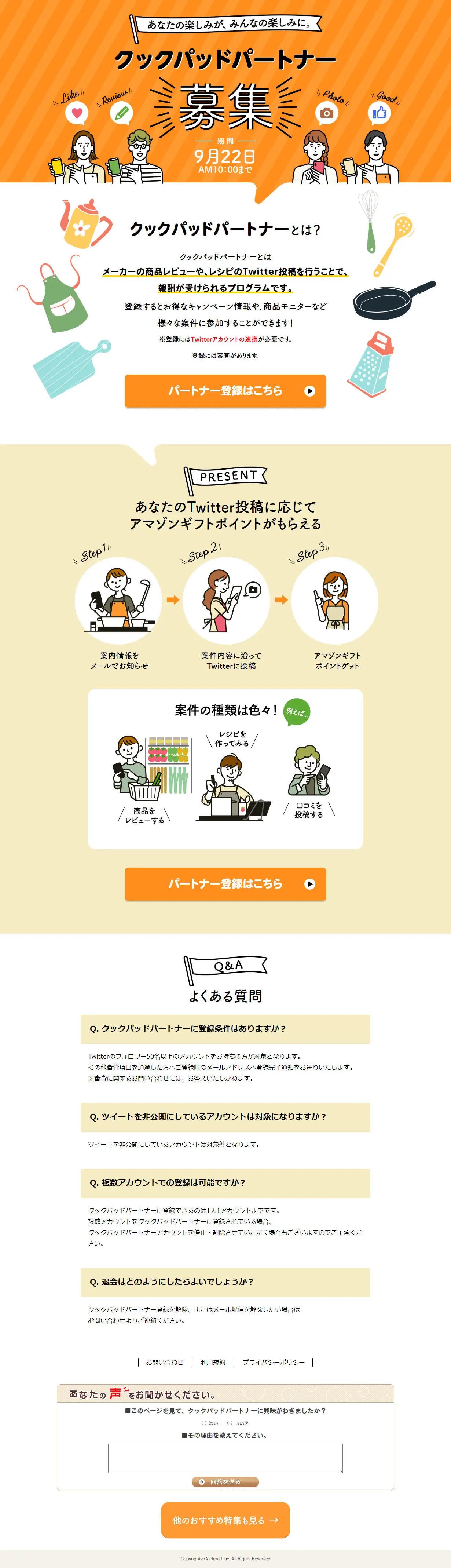 Cookpad Partner Recruitment LP design (Diagnosis, Matching, and Summary / Orange tones / Stylish type) PC version