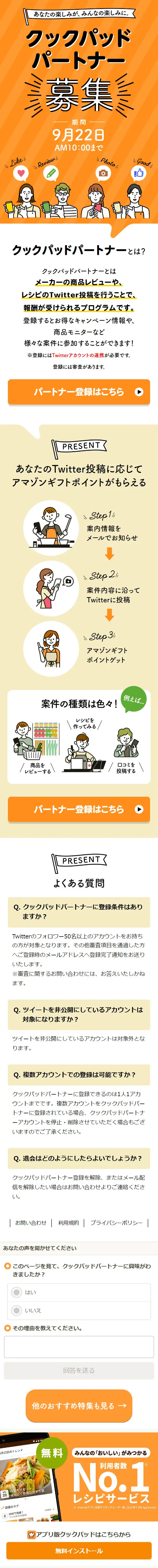 Cookpad Partner Recruitment LP design (Diagnosis, Matching, and Summary / Orange tones / Stylish type) Mobile version