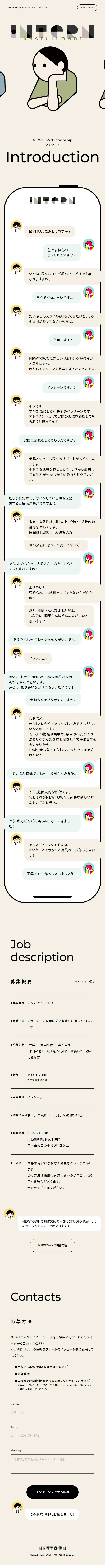 Internship Recruitment LP design (Graduate recruitment / Beige tones / Cute style) Mobile version