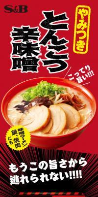 Addictive Tonkotsu Spicy Miso