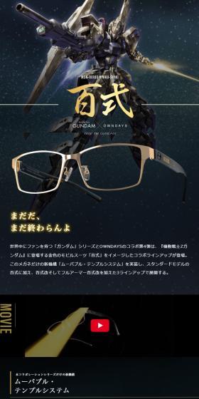 Gundam x OWNDAYS LP design (Eyeglasses and Sunglasses / Black-colored / Cool style) Mobile version