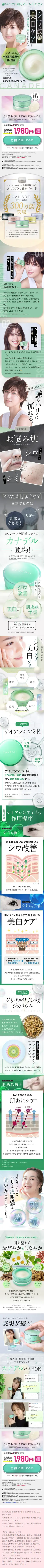 CANADEL Premier Barrier Fix LP design (Skincare, Bodycare, Haircare / Multi-color type / Refined style) Mobile version