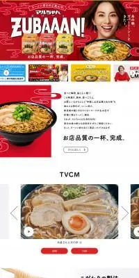 マルちゃんZUBAAAN！のLPデザイン（レトルト・インスタント／レッド系／にぎやか系）PC版
