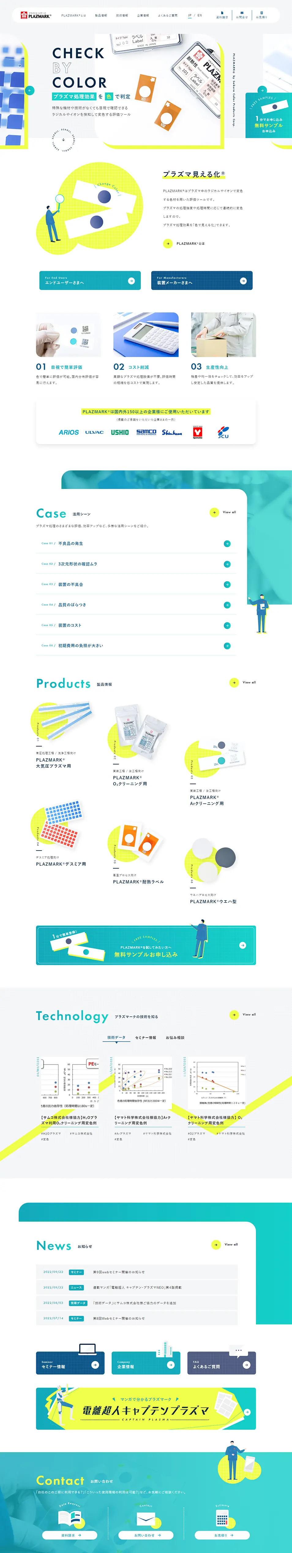 PLAZMARKのLPデザイン（企業・会社・お店／グリーン系／シンプル系）PC版