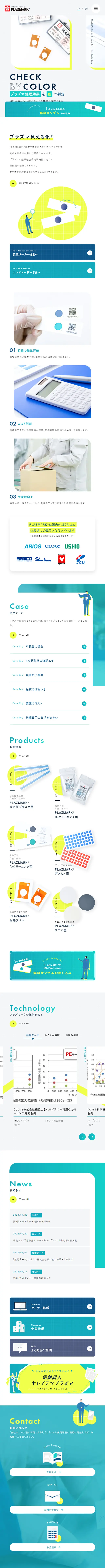 PLAZMARKのLPデザイン（企業・会社・お店／グリーン系／シンプル系）スマホ版