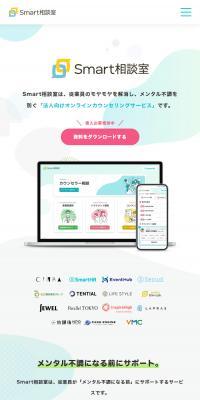 Smart相談室