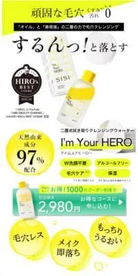 I\'m Your HEROのLPデザイン（スキンケア・ボディケア・ヘアケア／イエロー系／にぎやか系）PC版