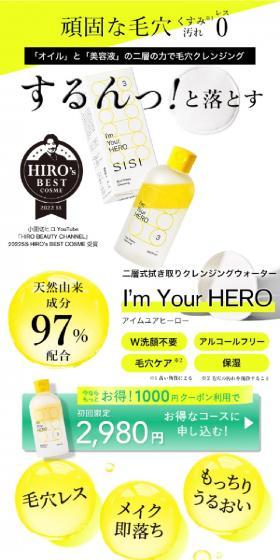 I'mYourHERO LP design (Skincare, Bodycare, Haircare / yellow / Lively type) Mobile version